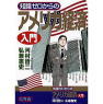 Introduction to the American Economy (in Japanese)